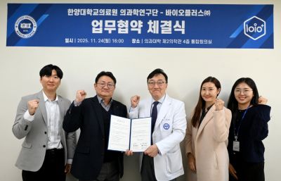 의과학연구단, 바이오플러스와 업무협약 체결